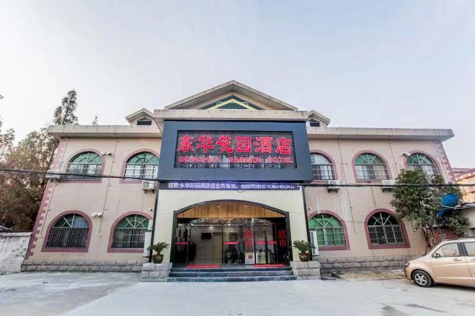 OYO合肥东华花园酒店(三联学院大学城店)