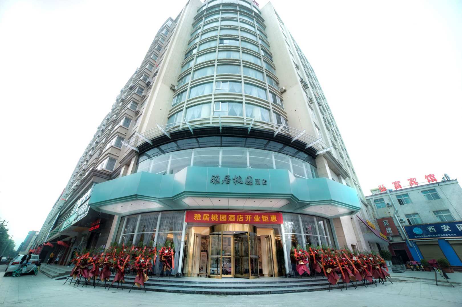 渭南雅居桃园酒店(师范学院店)