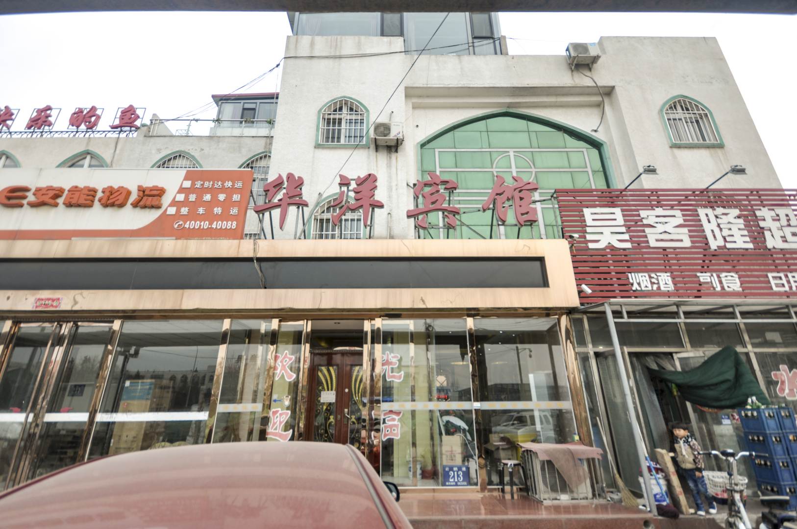 华洋宾馆(桐柏村商业街店)