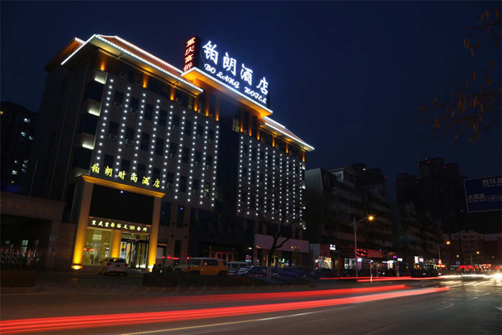 开封铂朗九点(小宋城武夷夜市店)