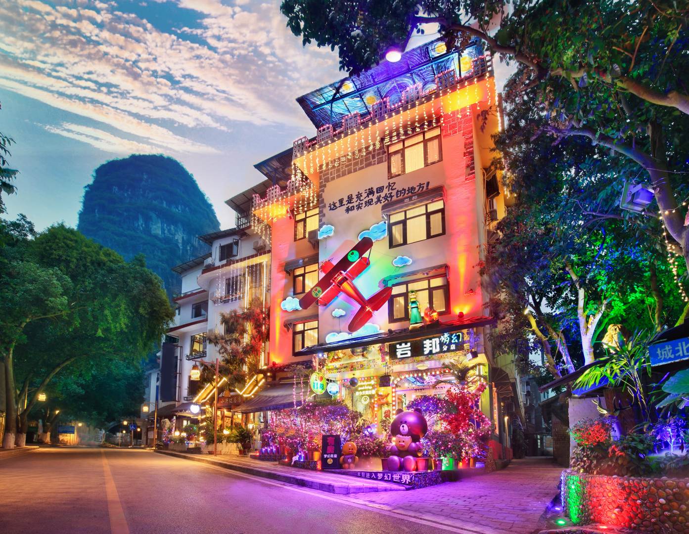 岩邦梦幻(西街店)