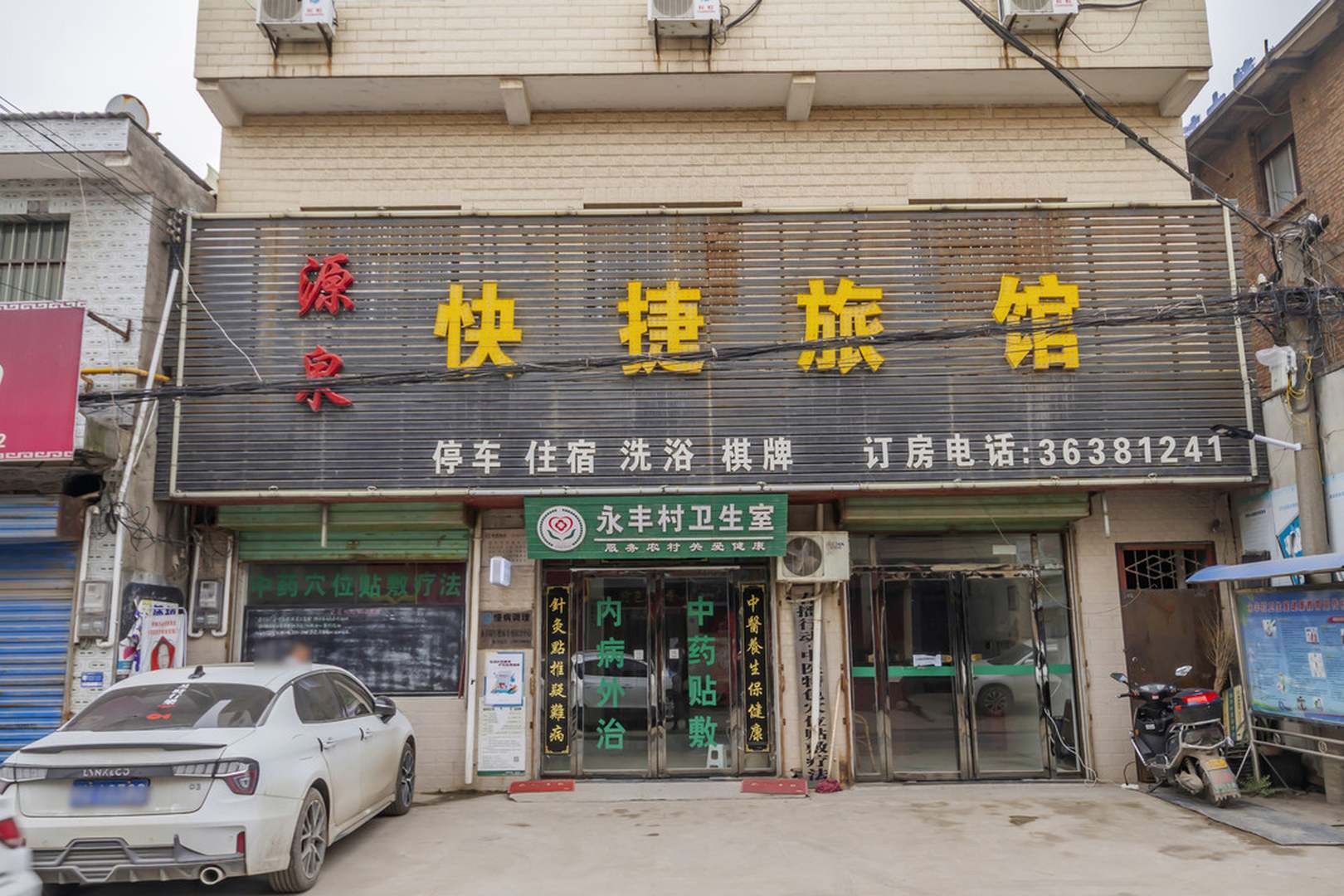 源泉快捷旅馆