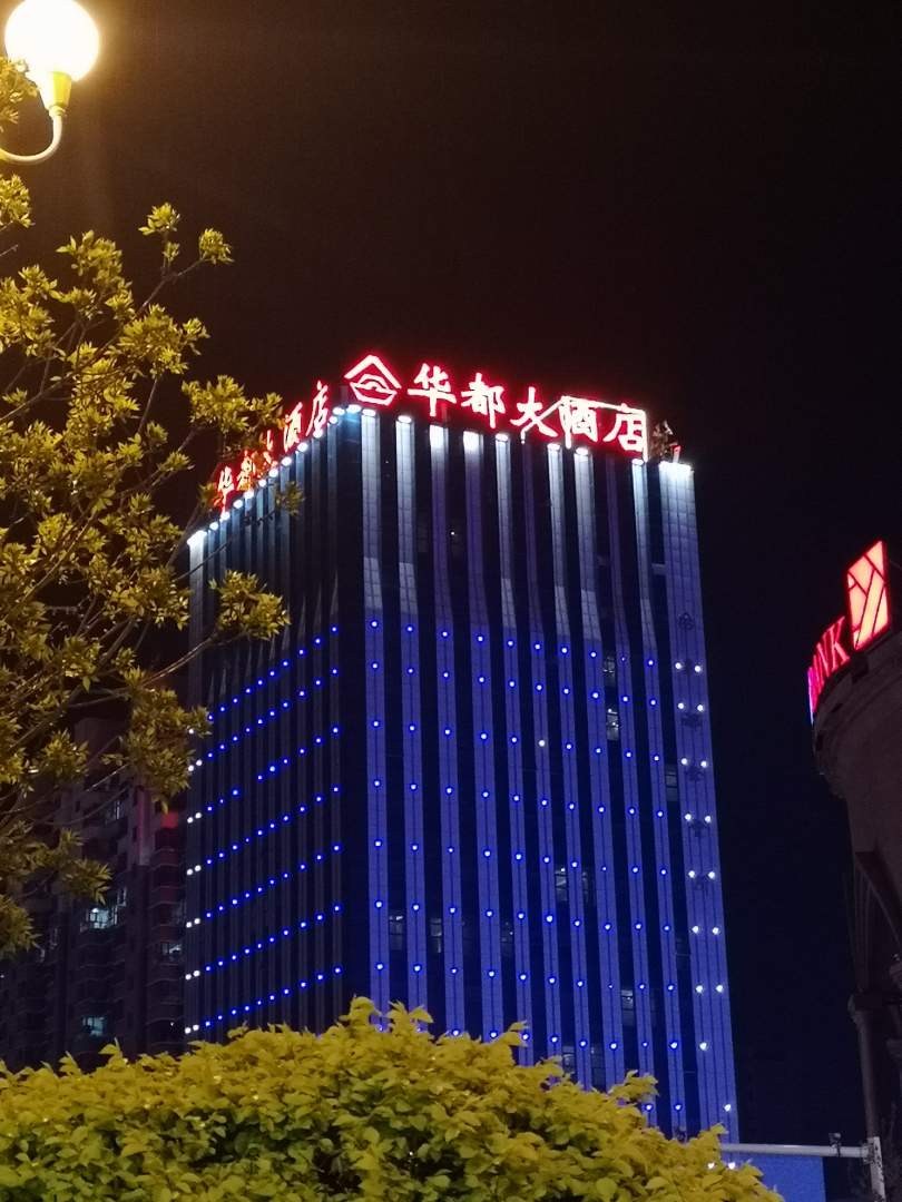 怀仁华都大酒店