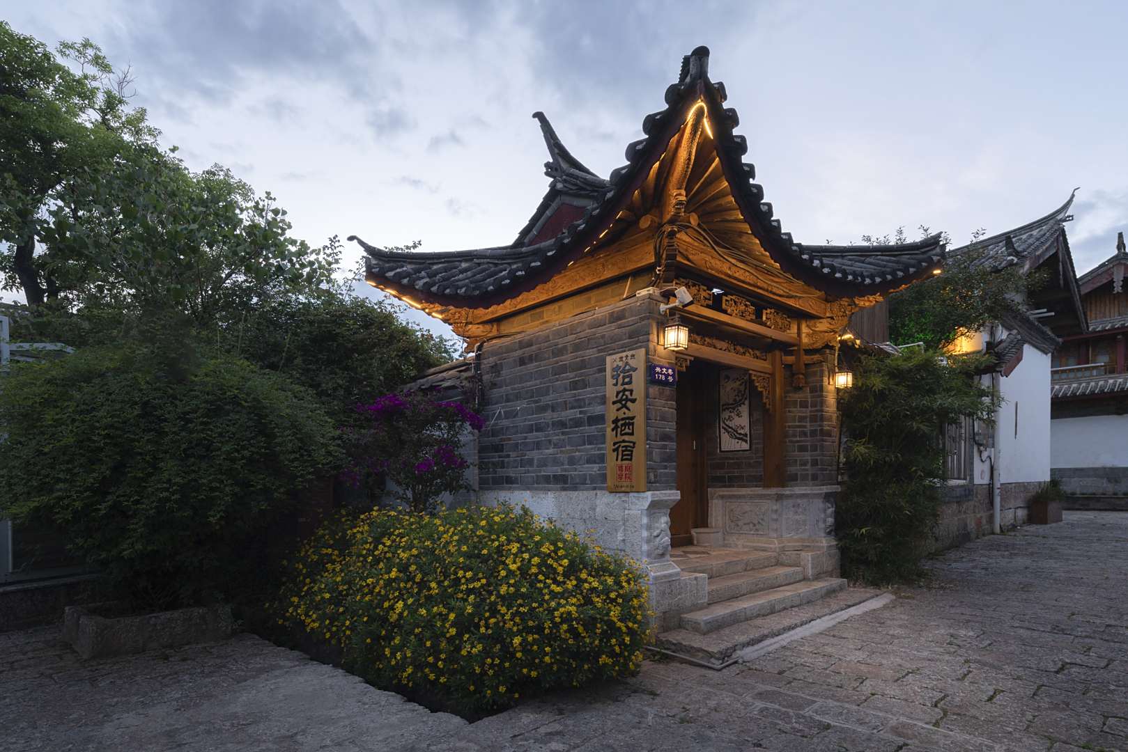 拾安·轻奢尊享庭院(丽江古城南门店)