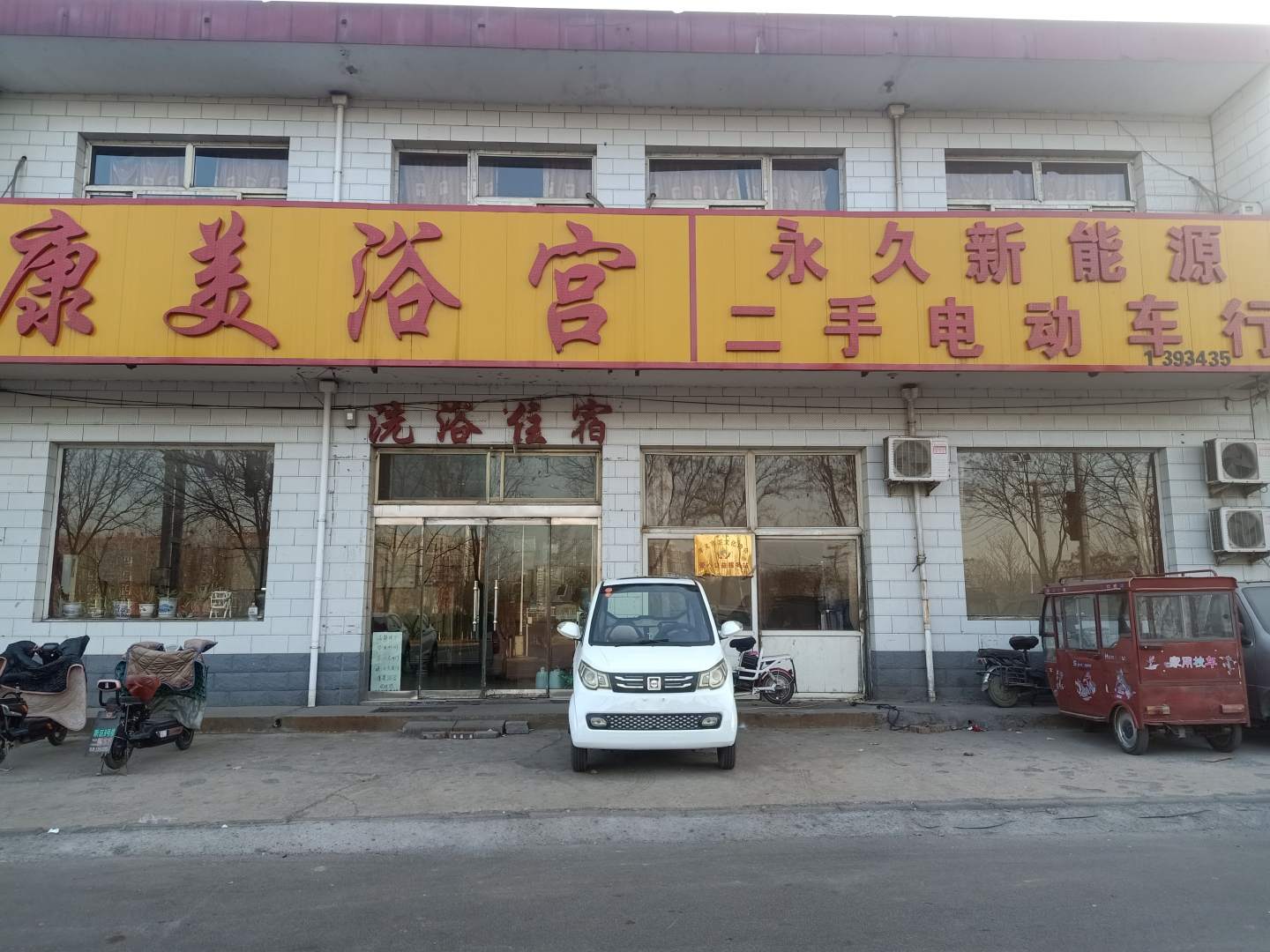 康美浴宮