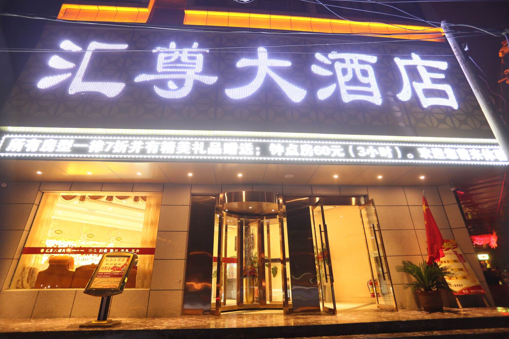 OYO汇尊大酒店(鄠邑区大十字钟楼店)