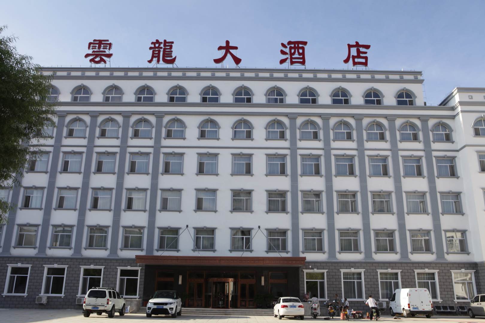 云龙大酒店