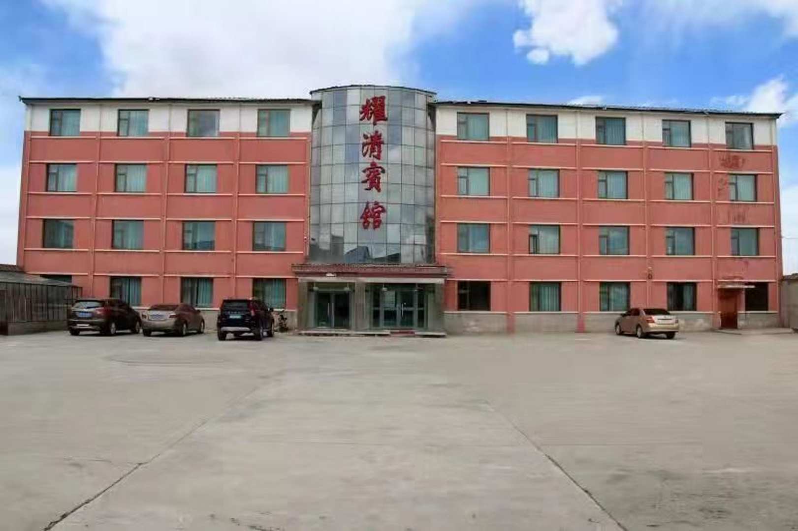 耀清宾馆