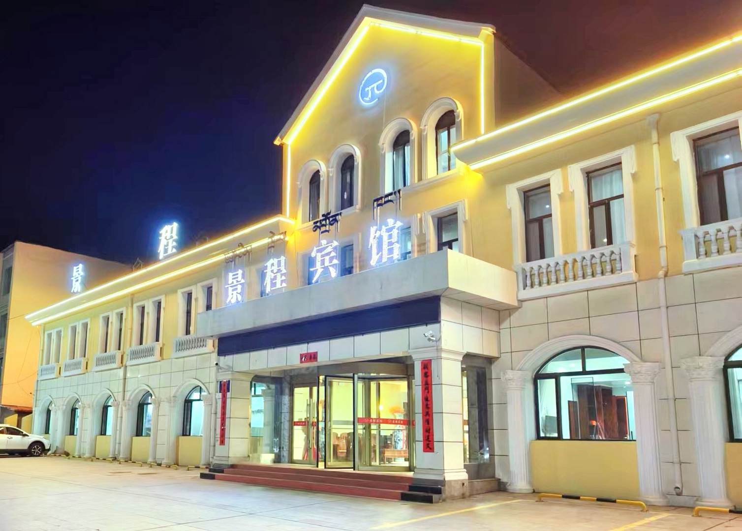 祁连景程宾馆(天境印象街店)