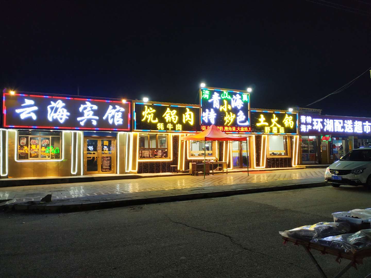 云海宾馆