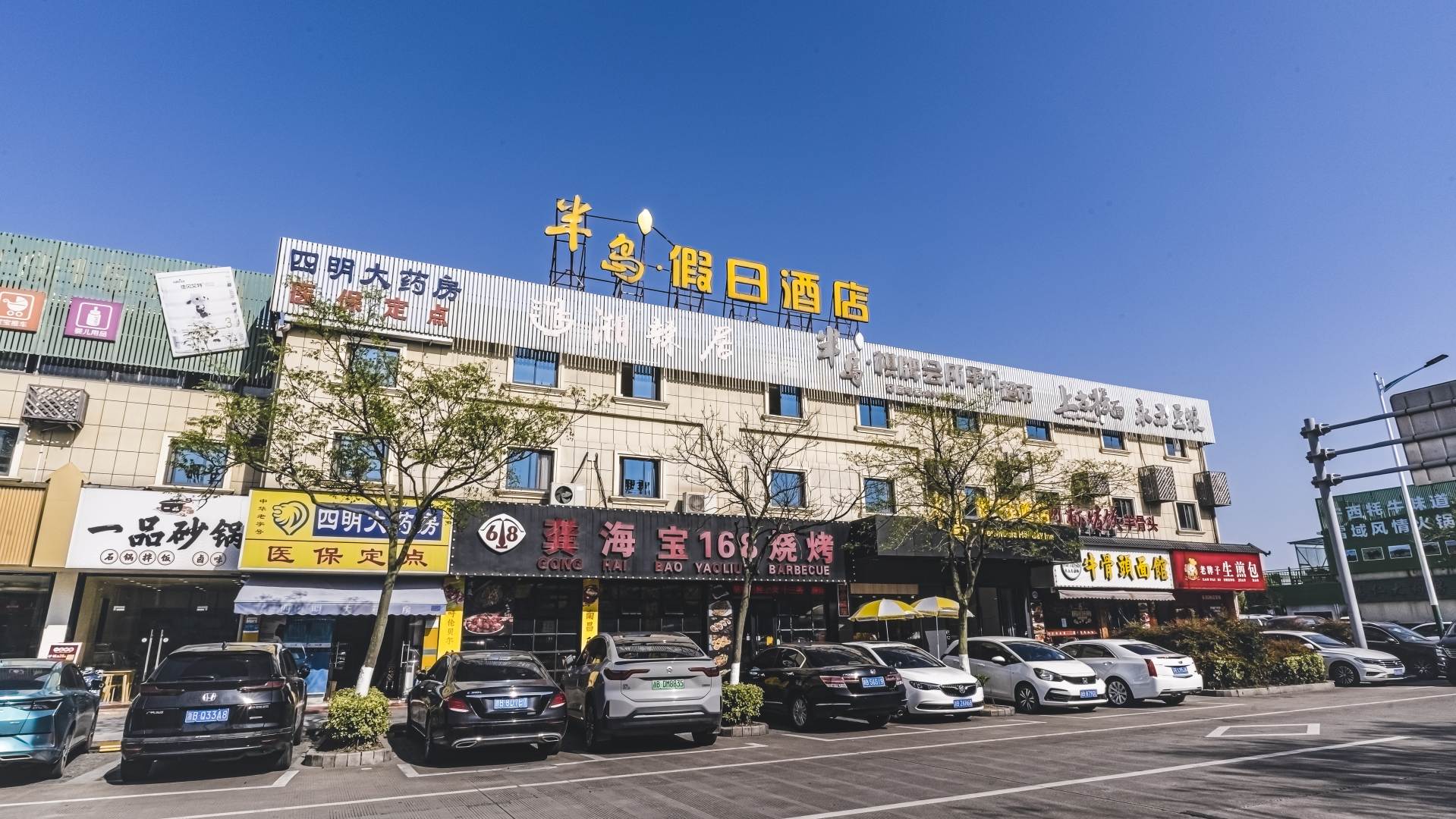 半岛假日酒店(原今日商务酒店)