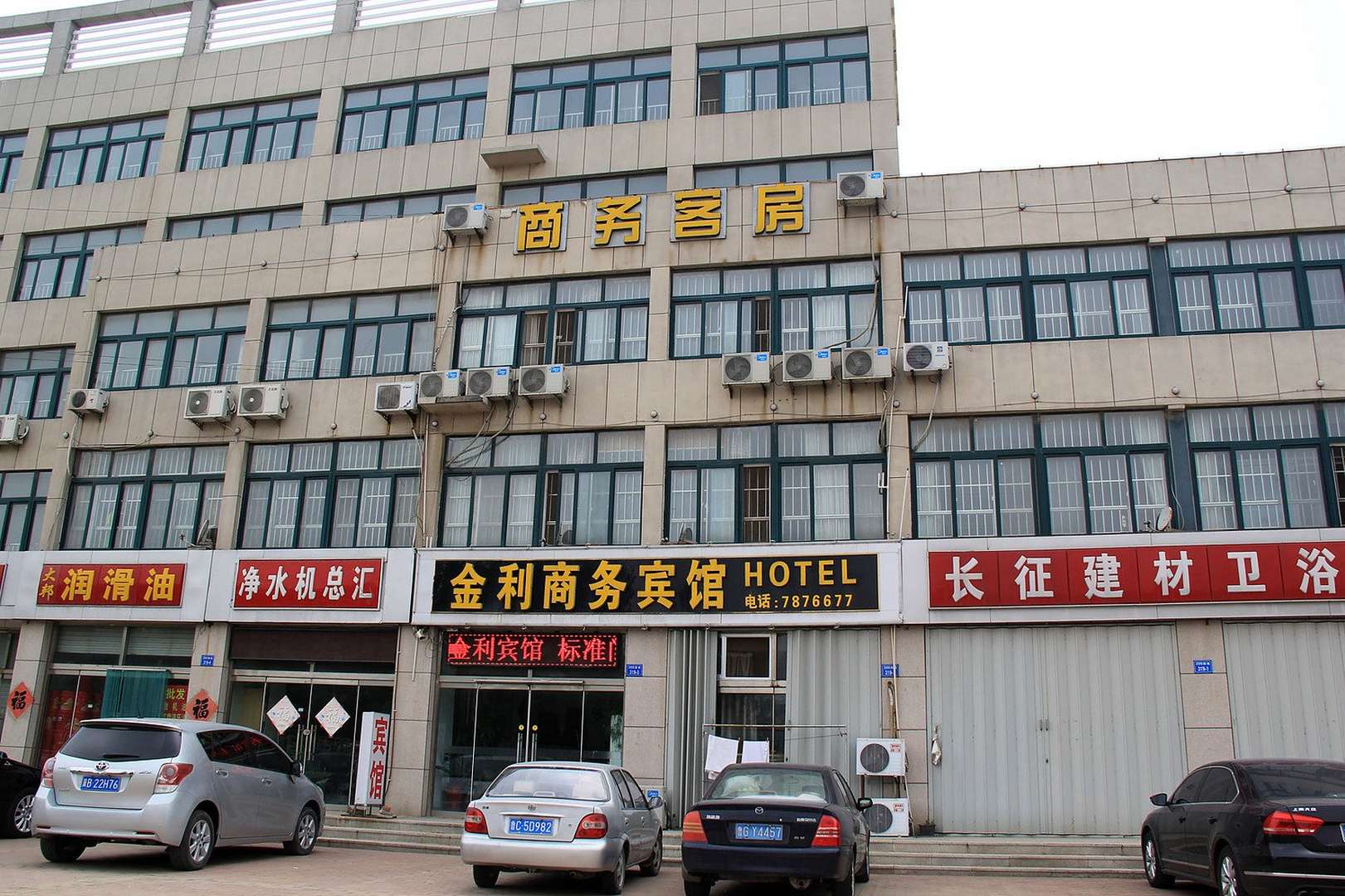 潍坊金利商务宾馆
