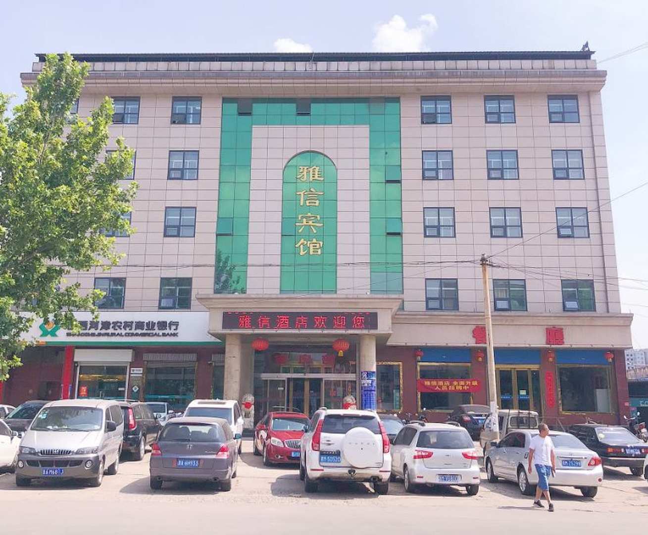 雲泮·雅兴宾馆