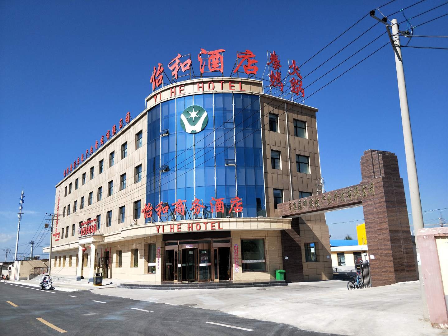 刚察怡和商务酒店