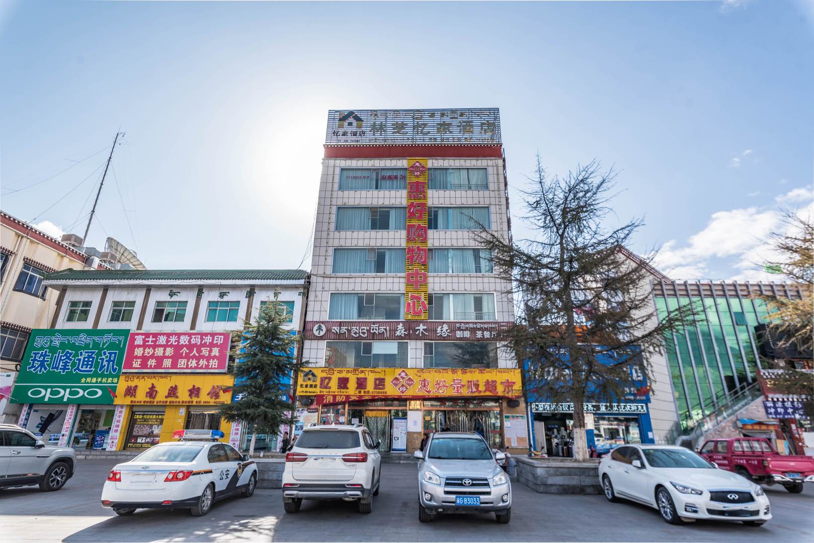 林芝忆家酒店