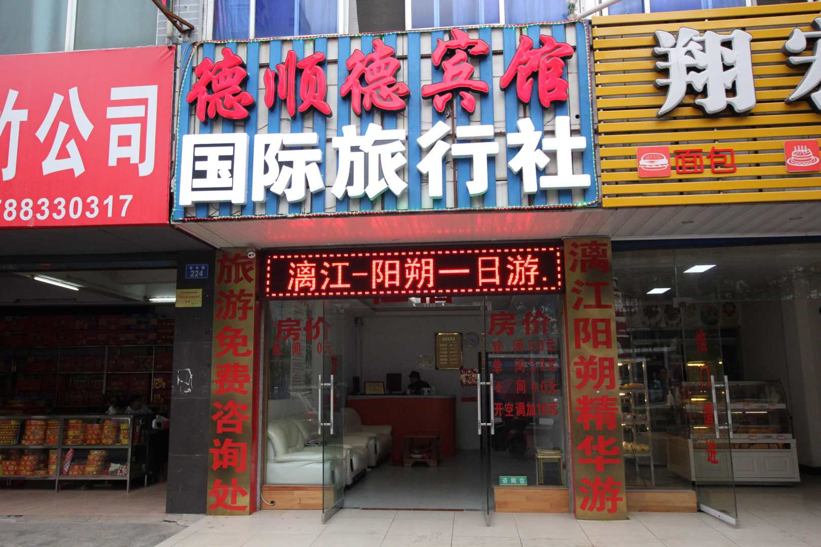 桂林德顺德旅馆(金水湾花园境界店)