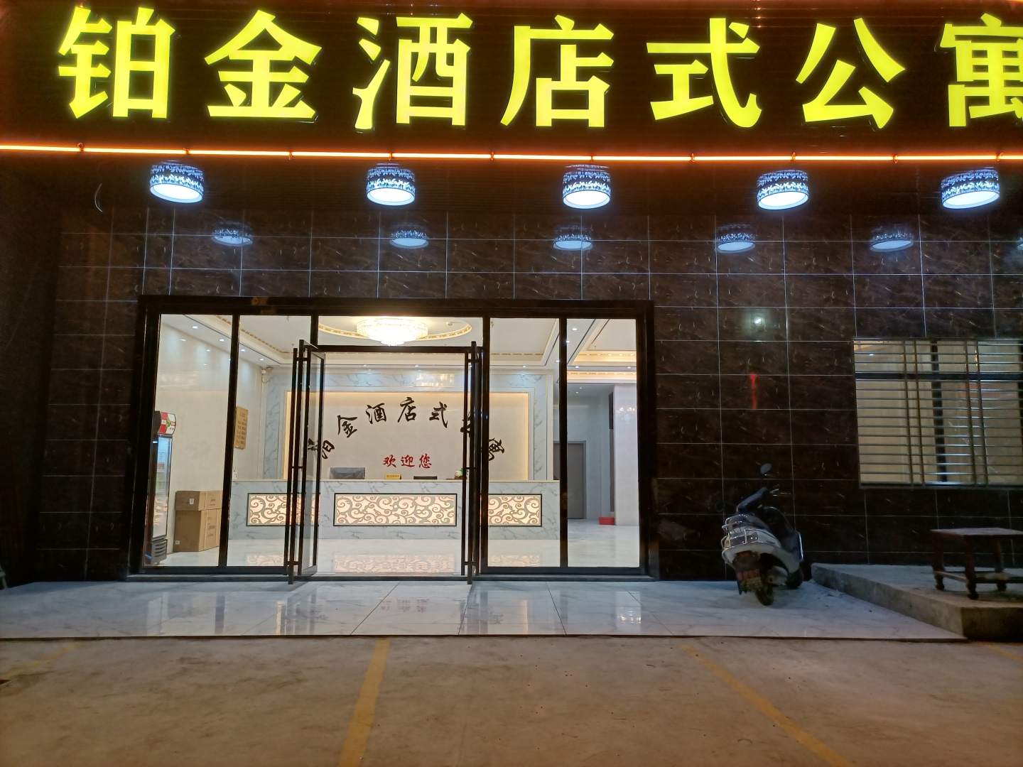 揭阳铂金酒店式公寓