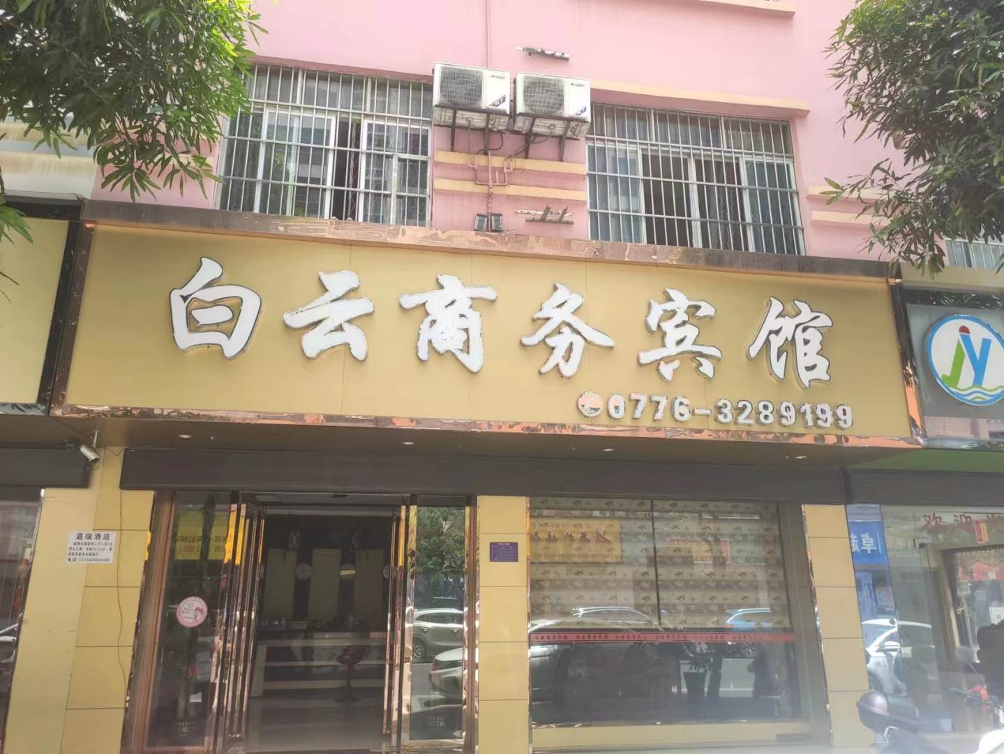 百色白云商务旅馆