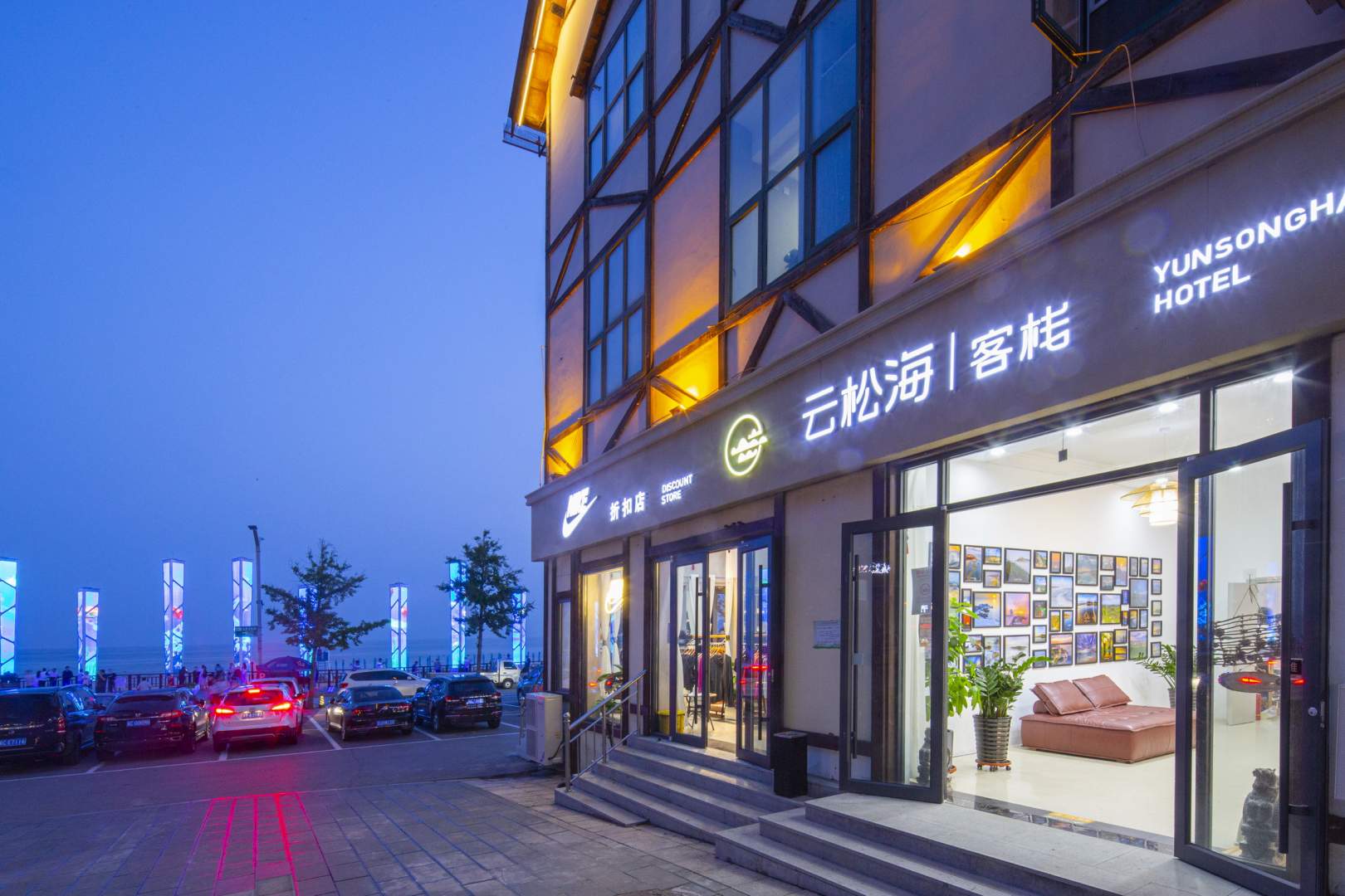云松海客栈