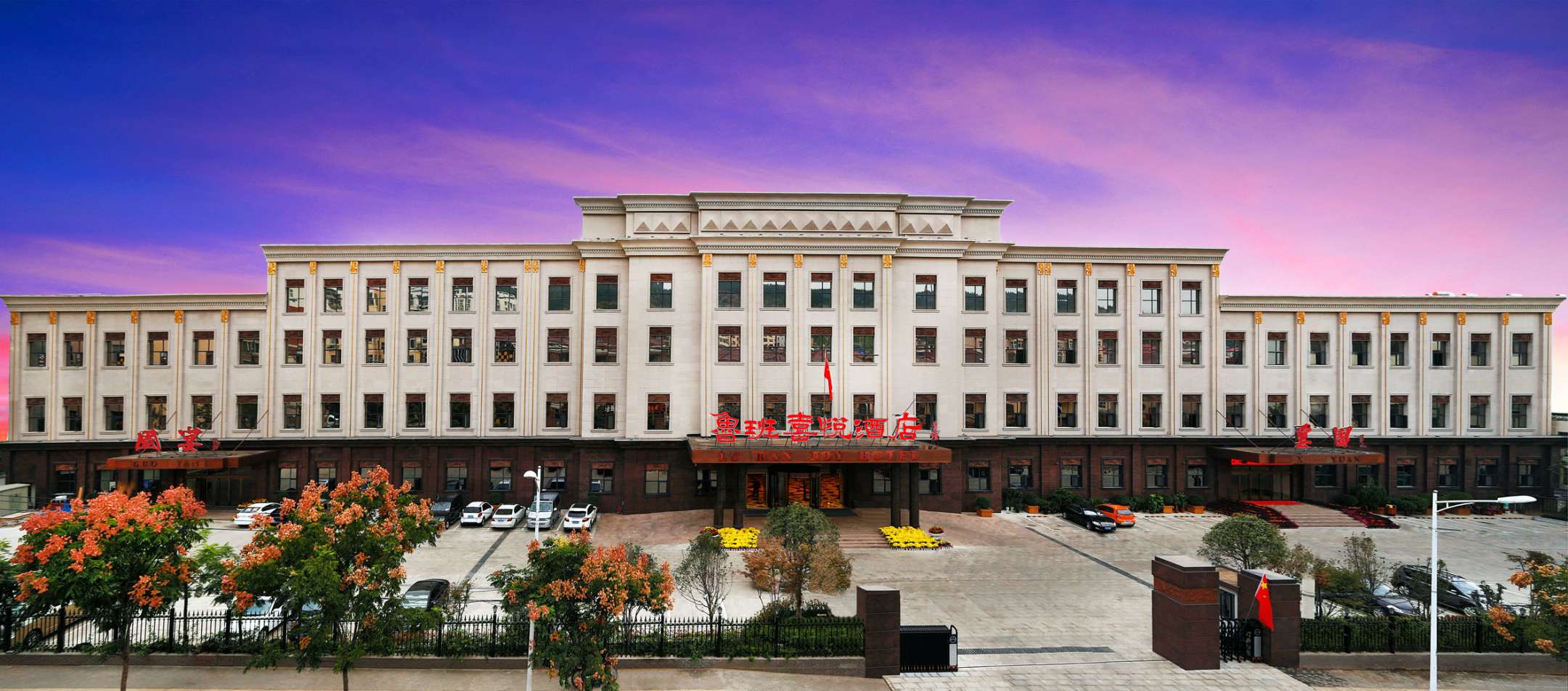 鲁班喜悦酒店