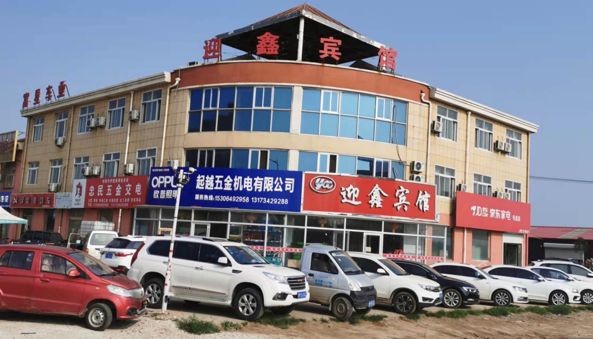 迎鑫宾馆