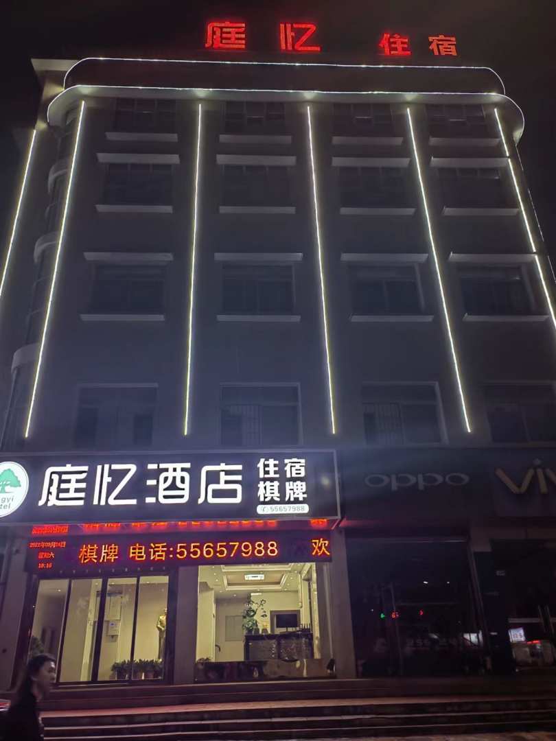 韶山庭忆酒店