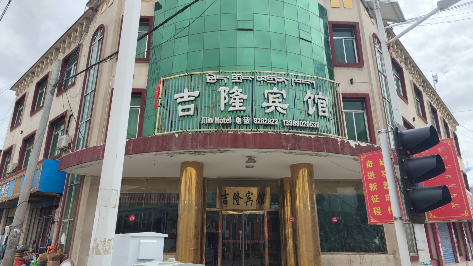 吉隆宾馆