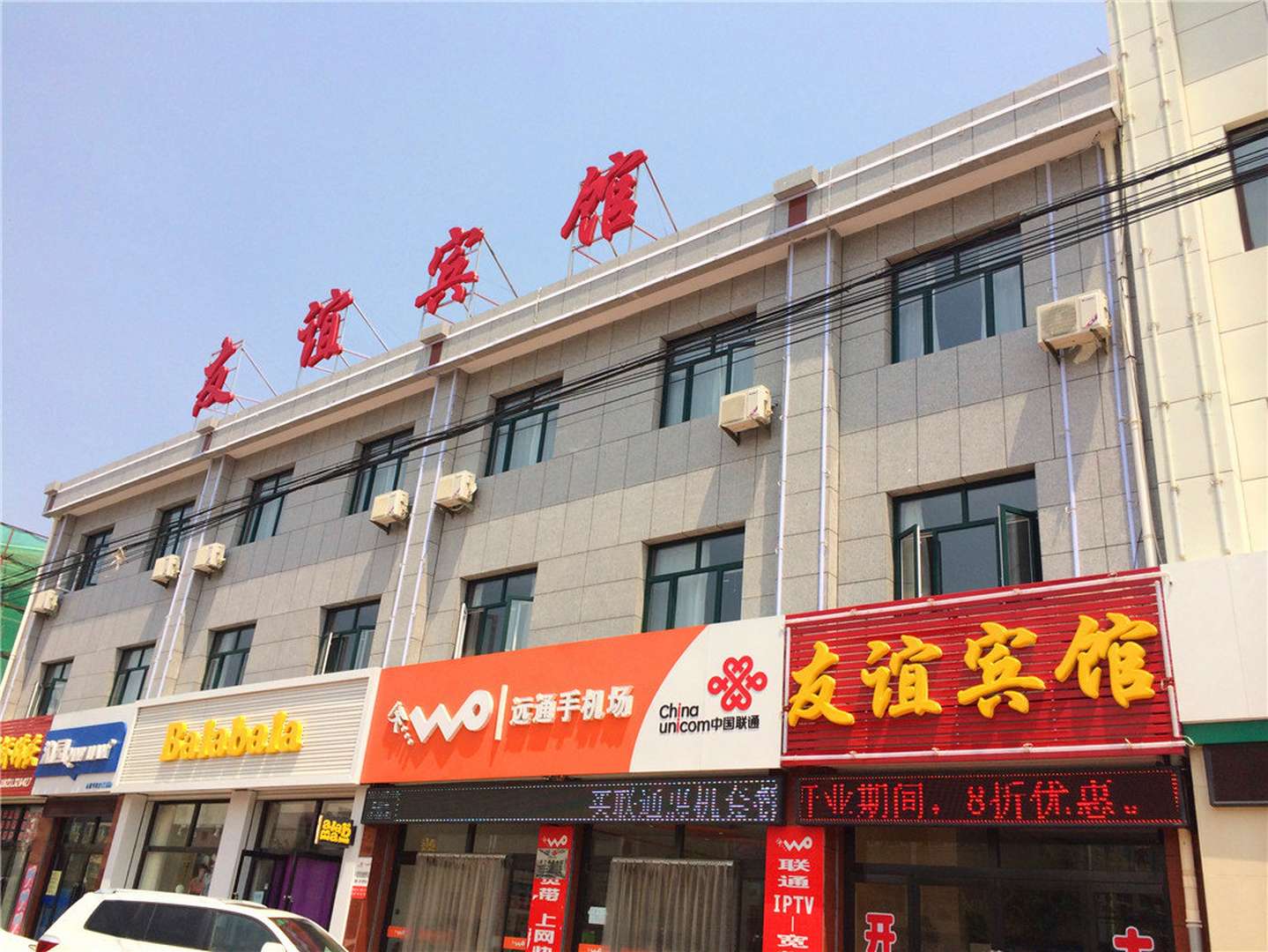 友谊宾馆(西宁路店)