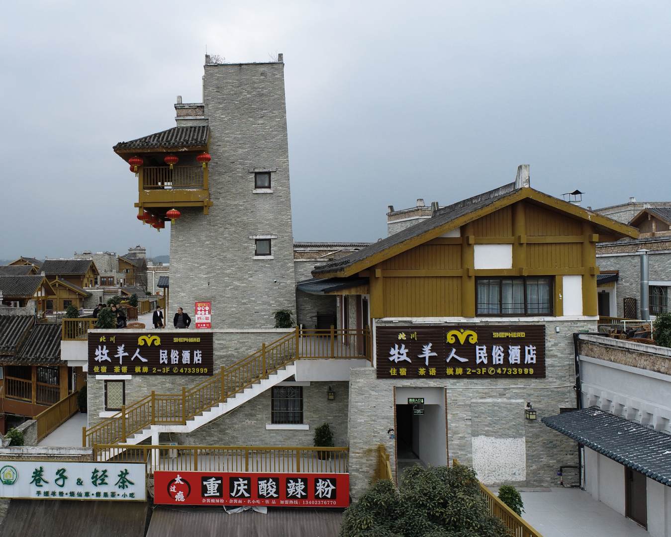 北川西羌情牧马人·民俗酒店(巴拿恰店)