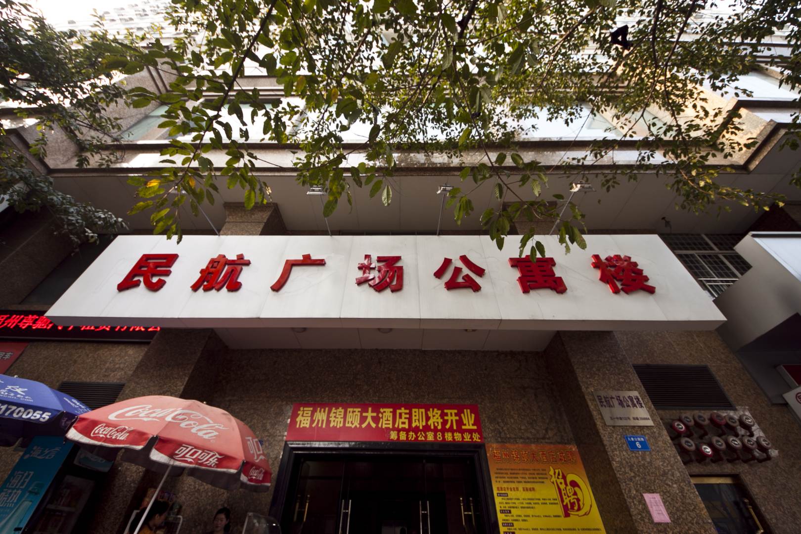 福州佳佳民宿