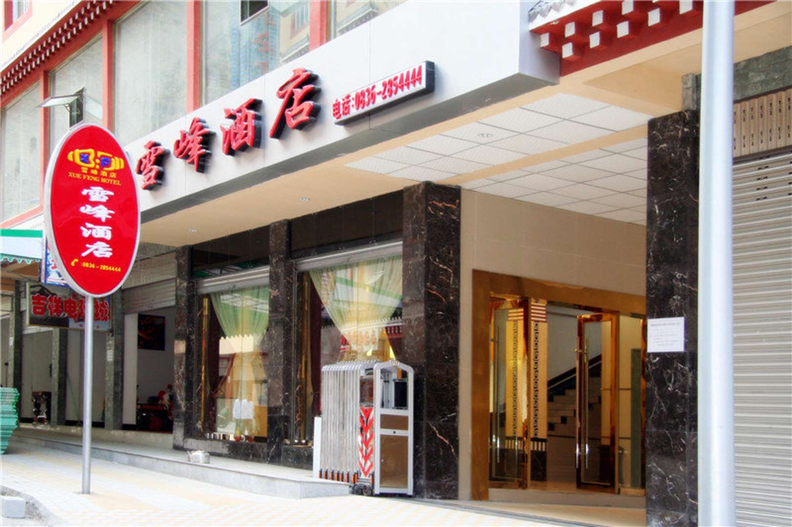 康定姑咱雪峰酒店