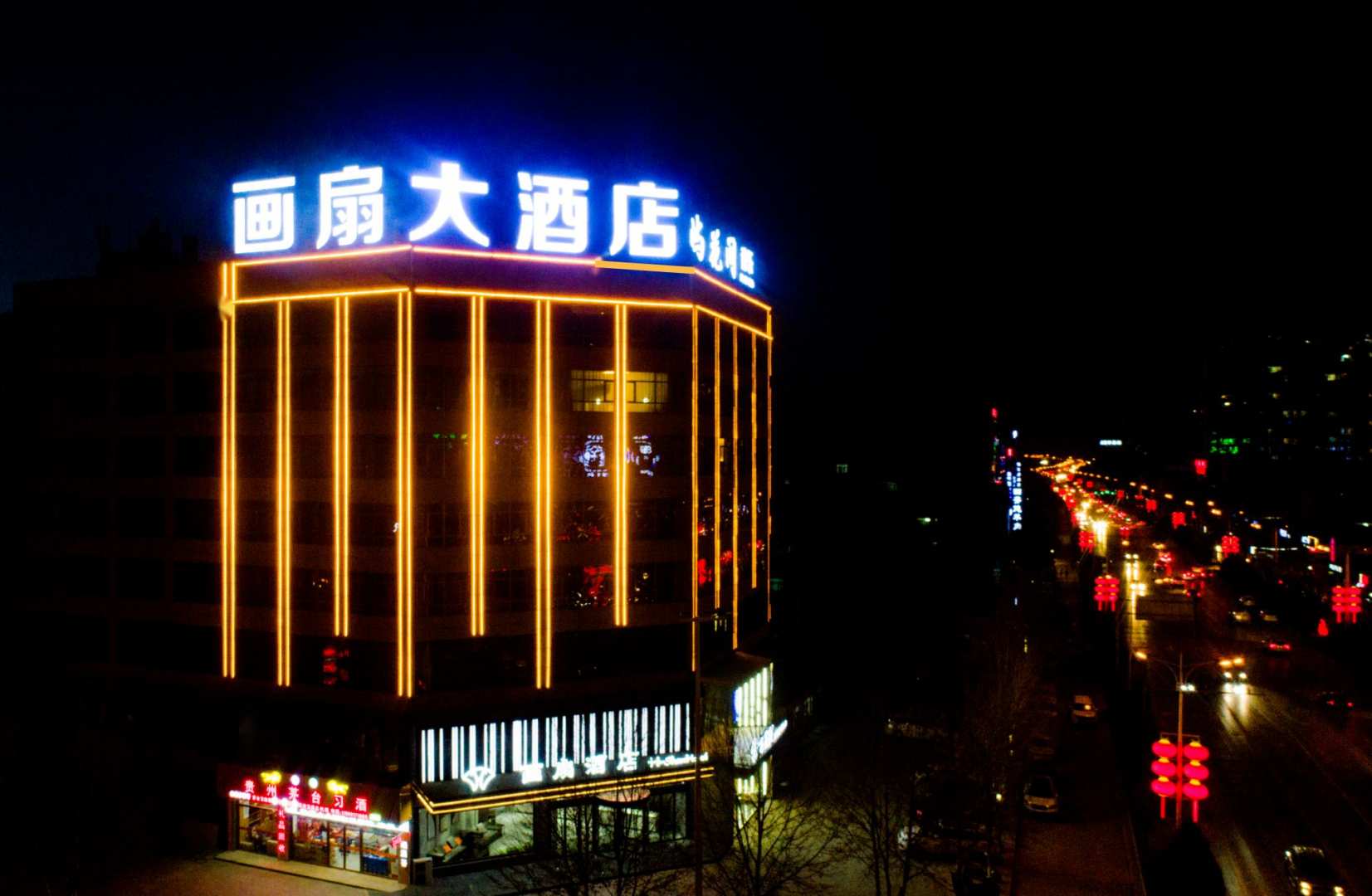 画扇酒店