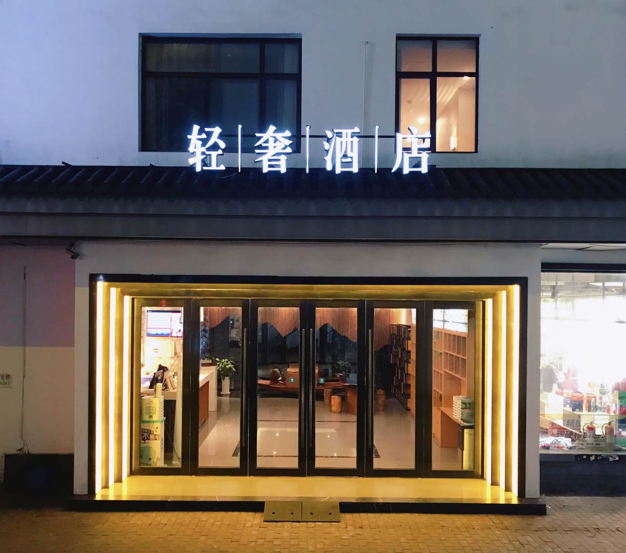 花居轻奢酒店(苏州观前拙政园店)