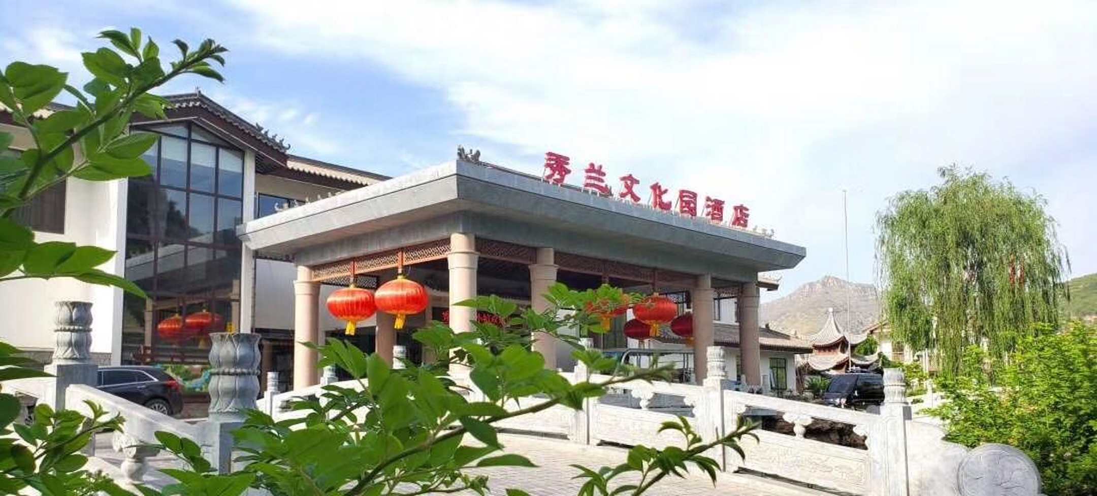 保定秀兰文化园酒店