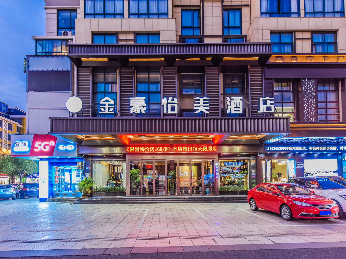 金豪怡艾美酒店(义乌国际商贸城店)