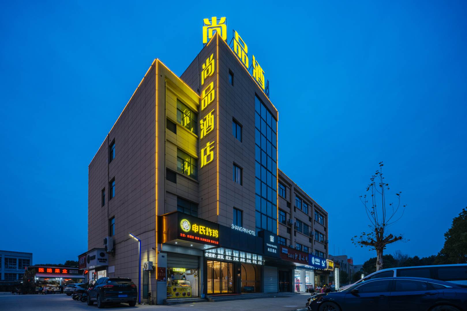 尚品酒店(袍江袍渎路店)