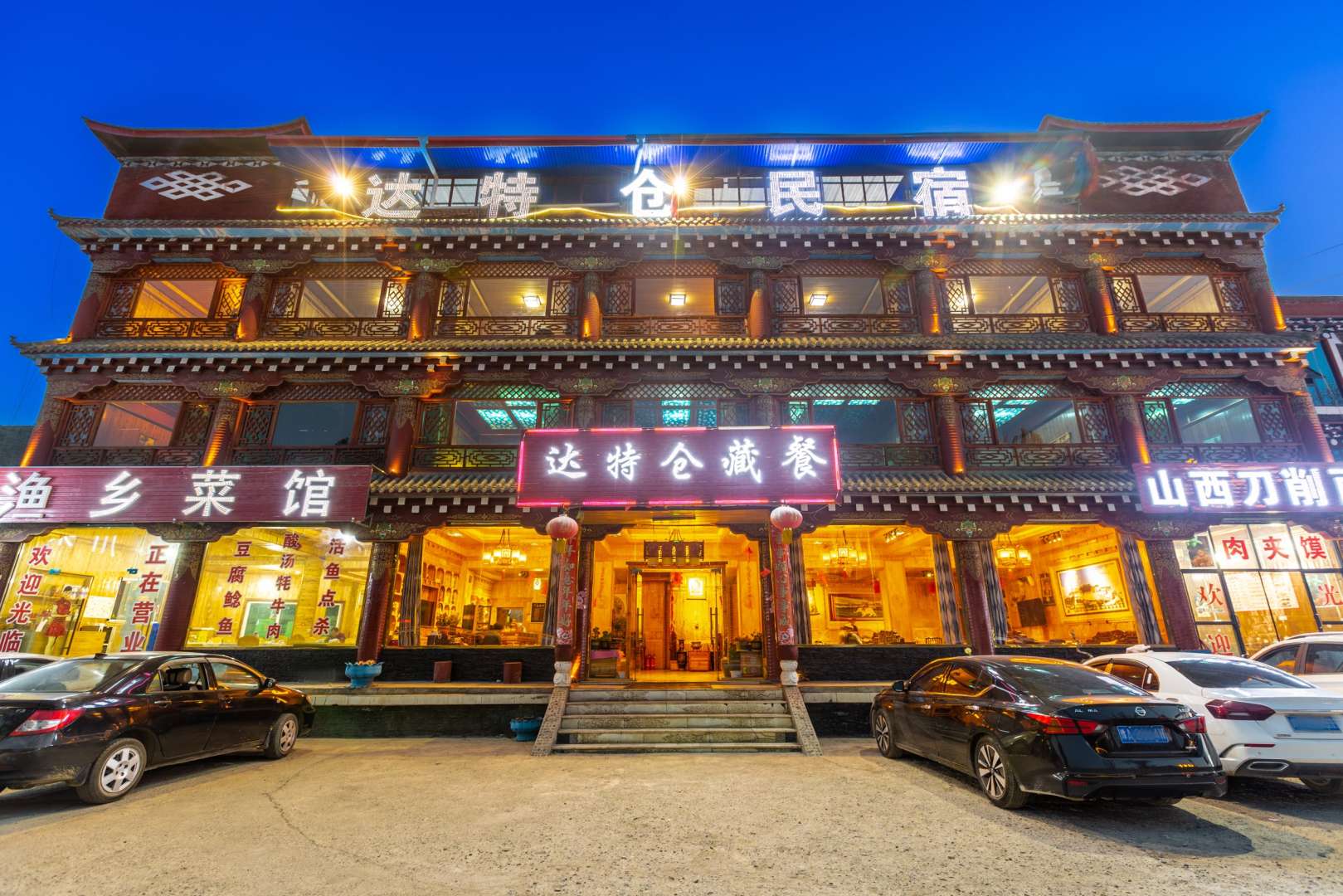 达特仓民宿(康定新都桥店)