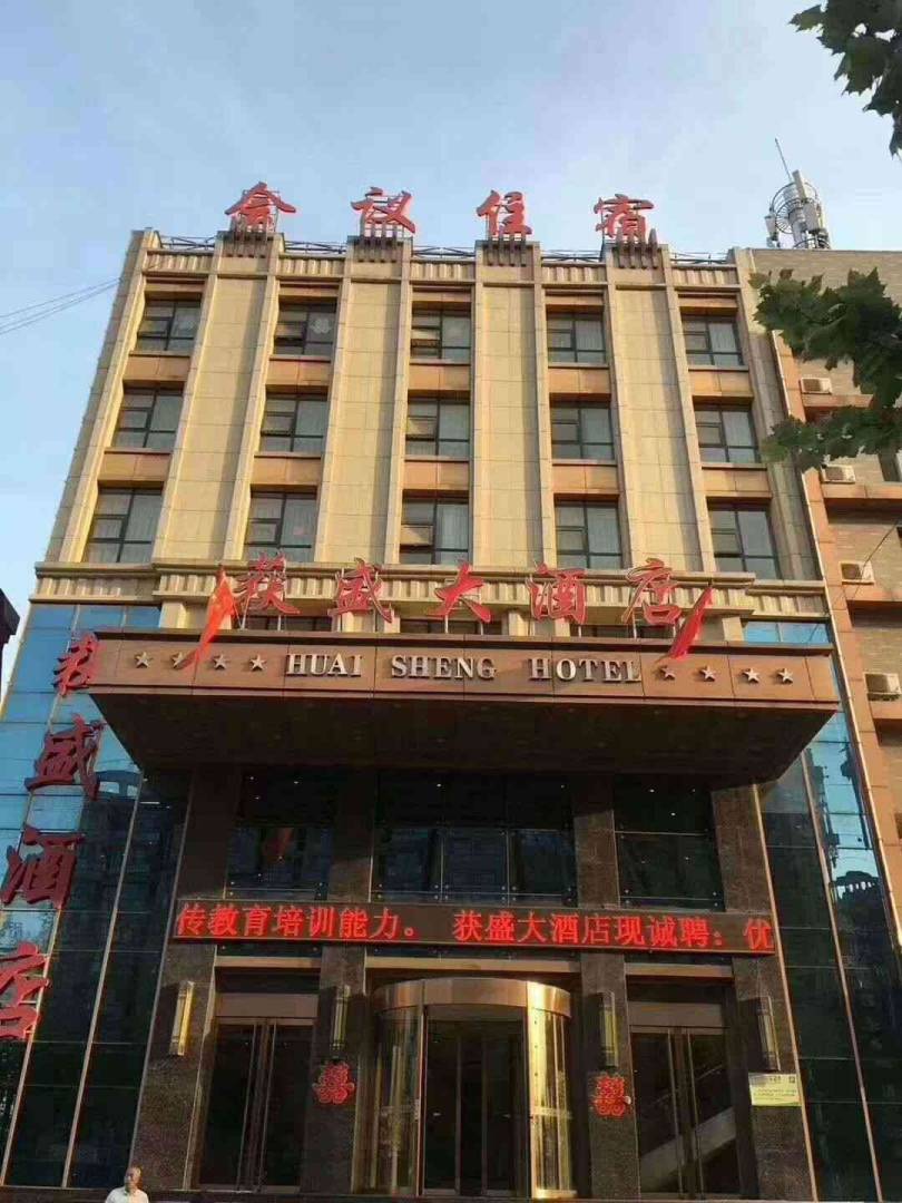 获盛大酒店