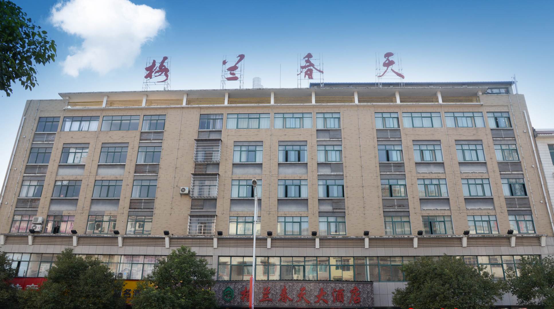 格兰春天大酒店