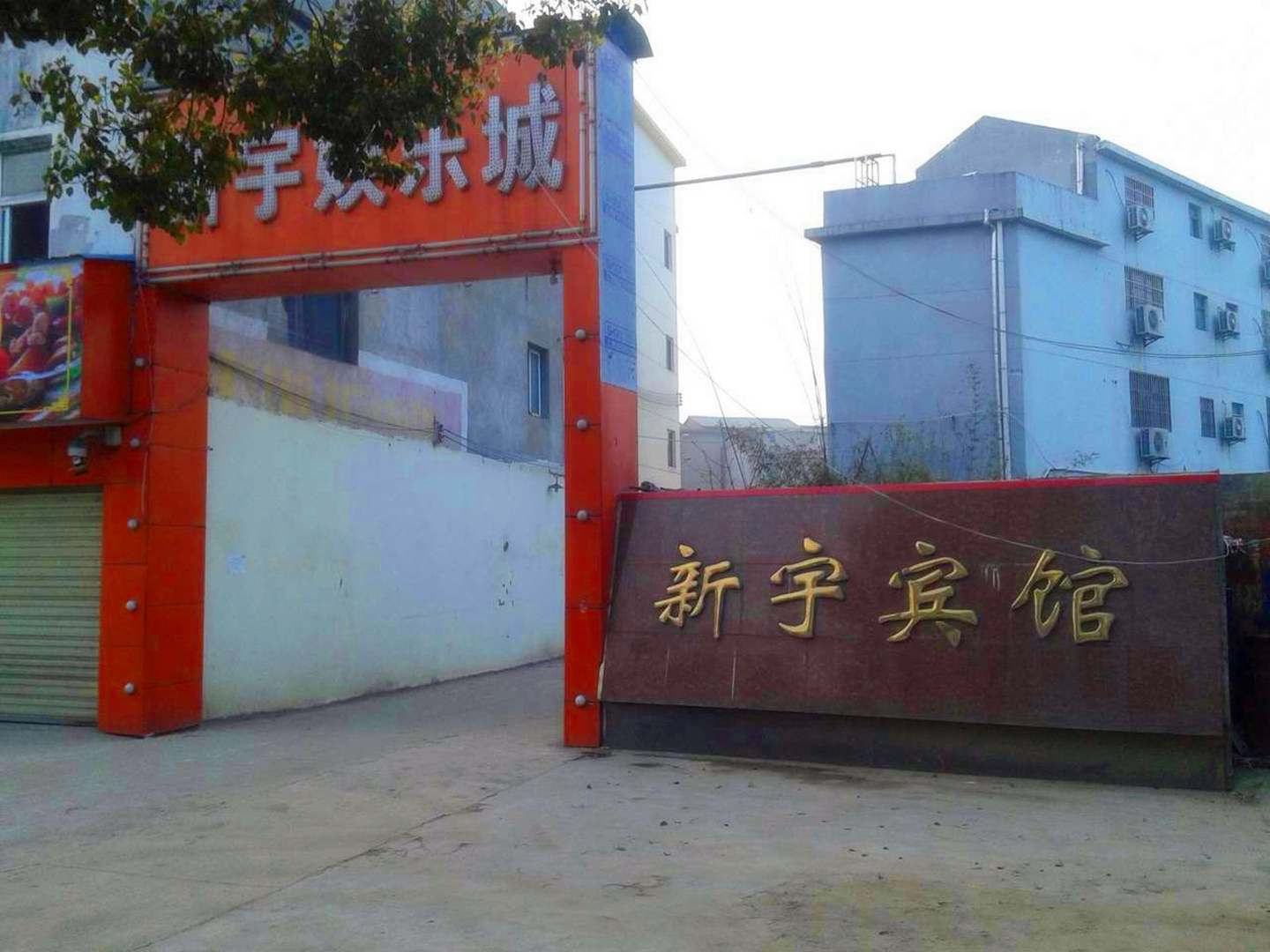 新宇旅馆(仙桃杨林尾镇店)