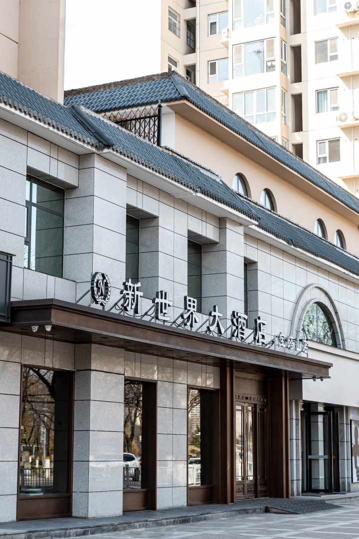 延安新世界大酒店(宝塔山店)