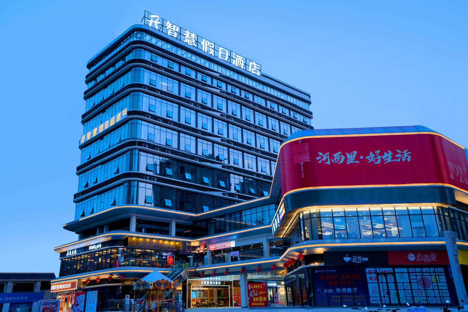 R智慧假日酒店