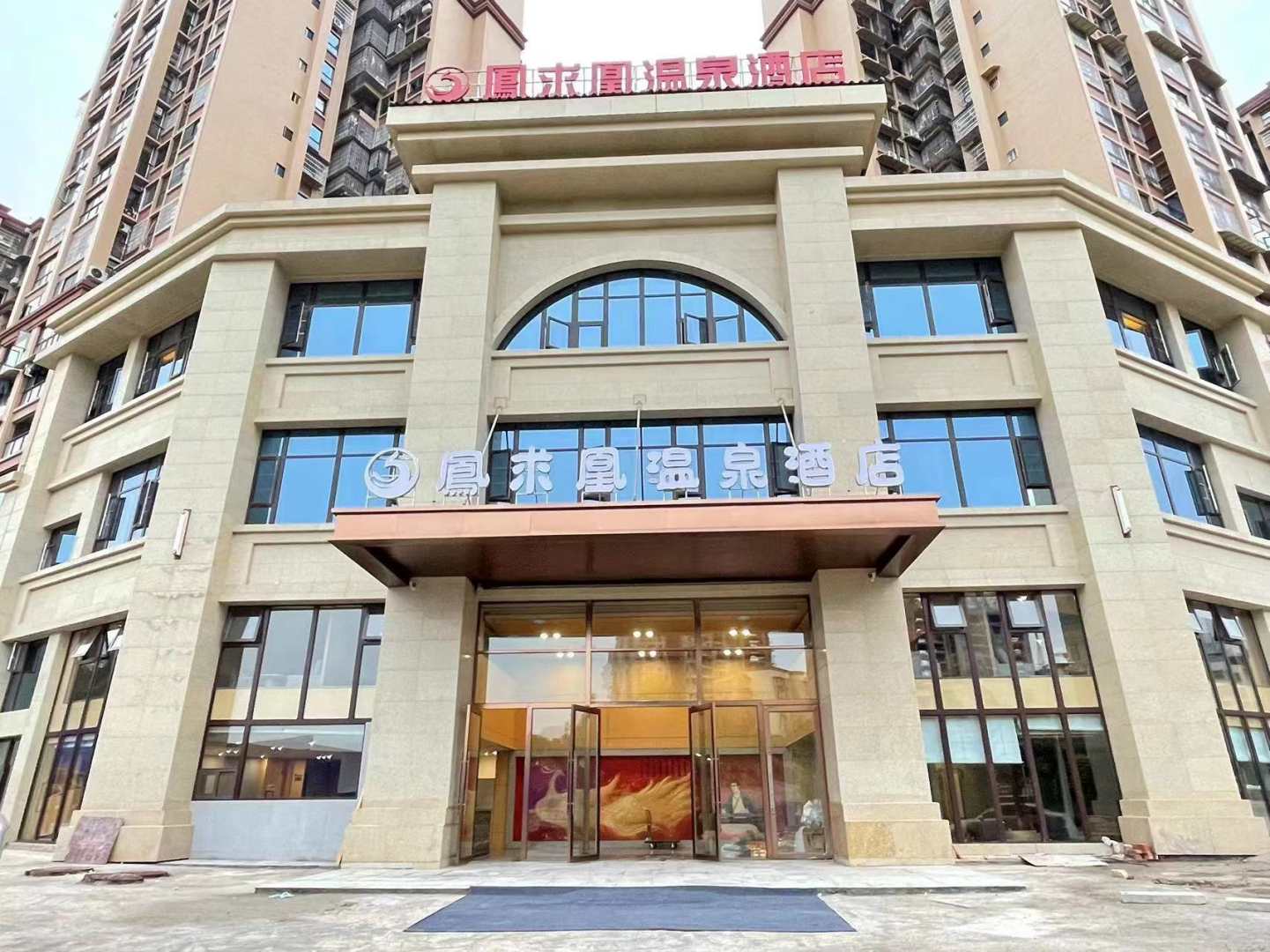 凤求凰温泉酒店