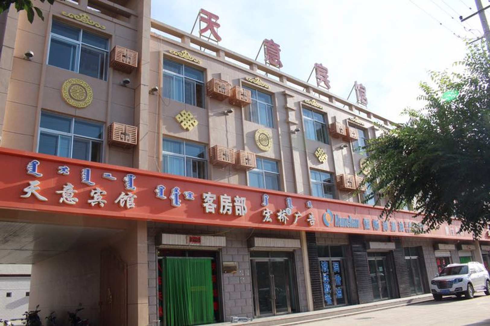 额济纳旗天意旅馆