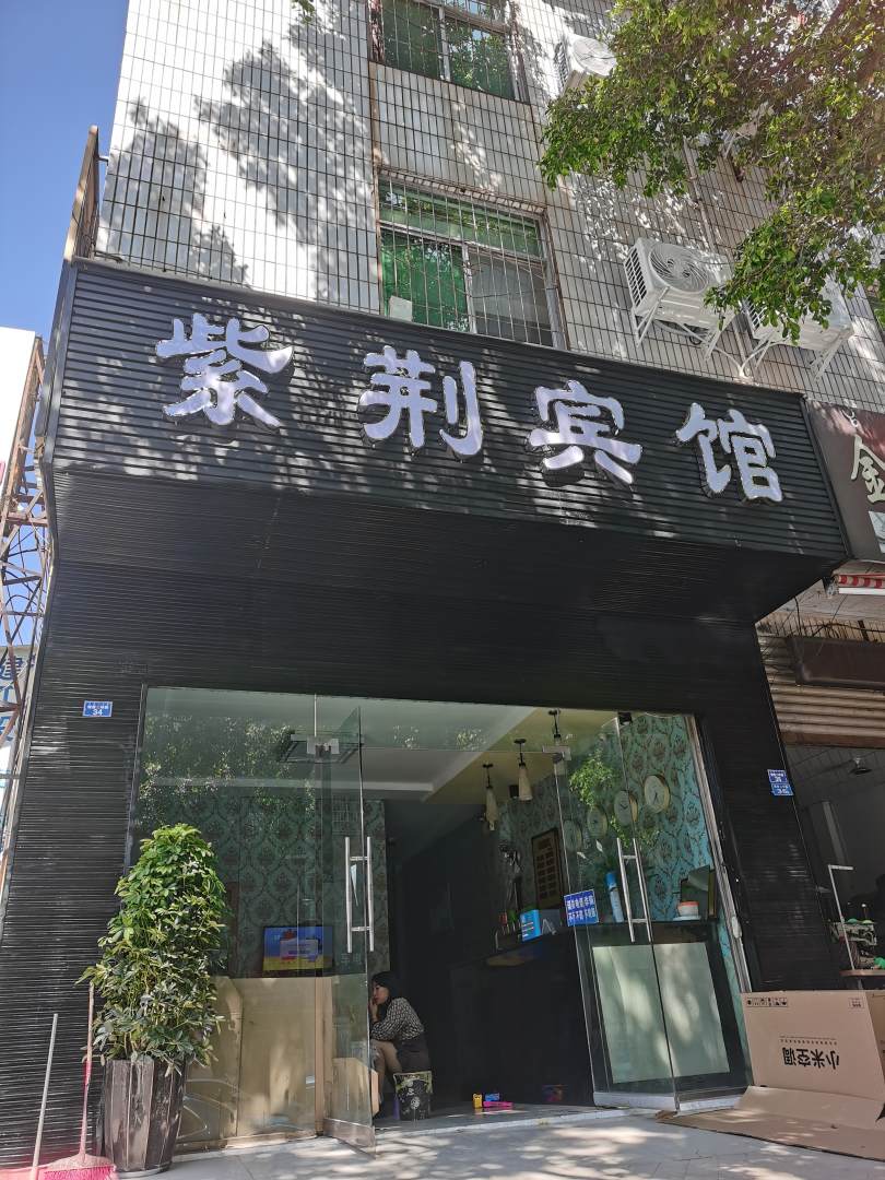 西昌紫金宾馆