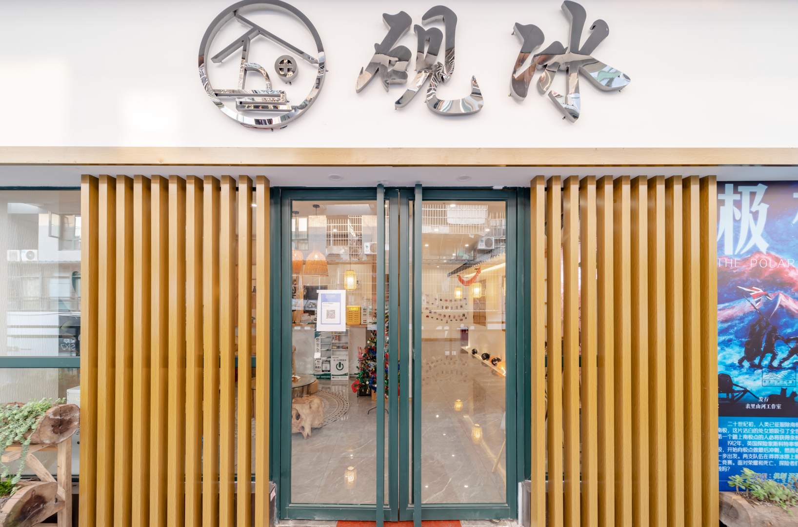 南充砚冰民宿