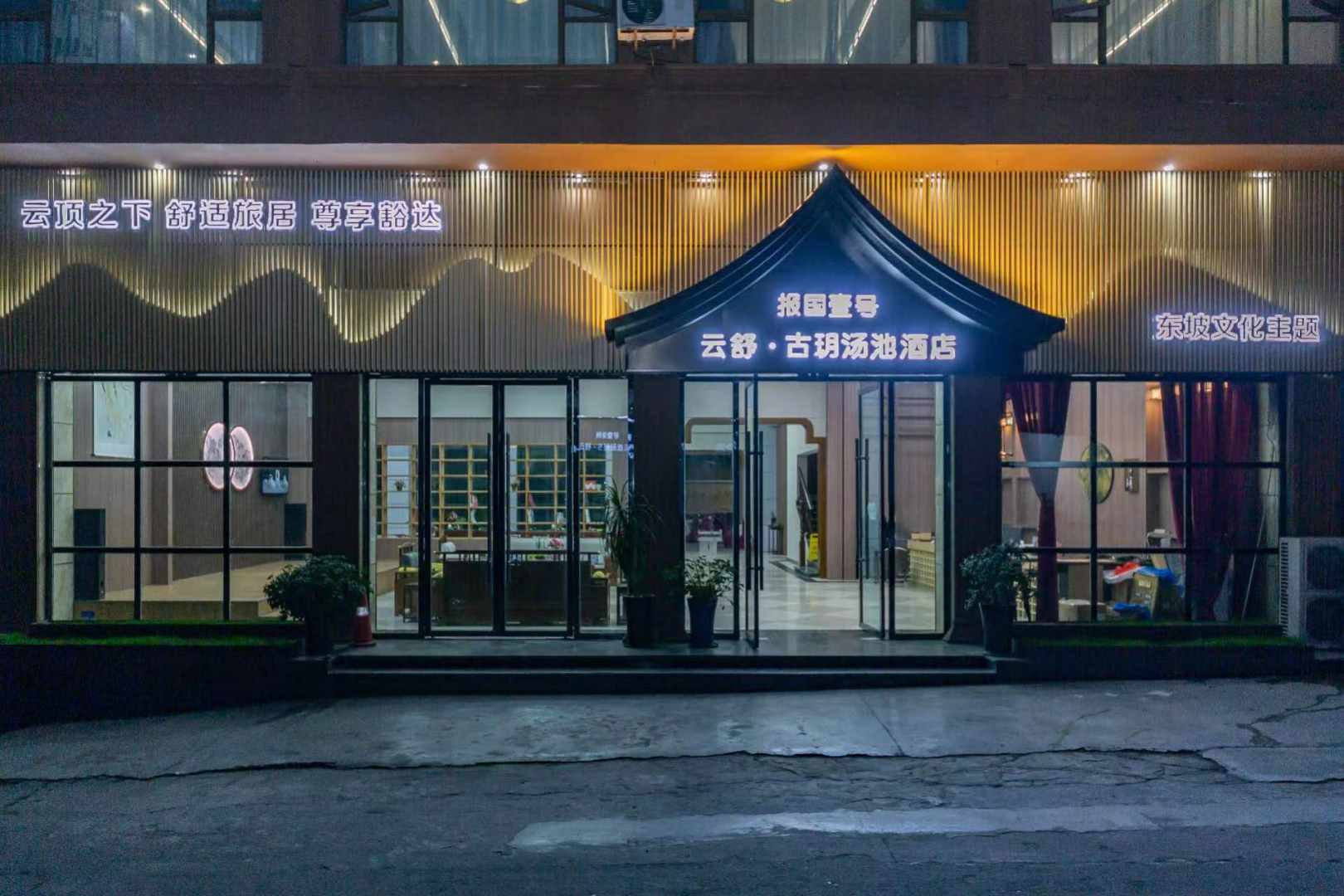龙凤酒店(报国寺景区店)