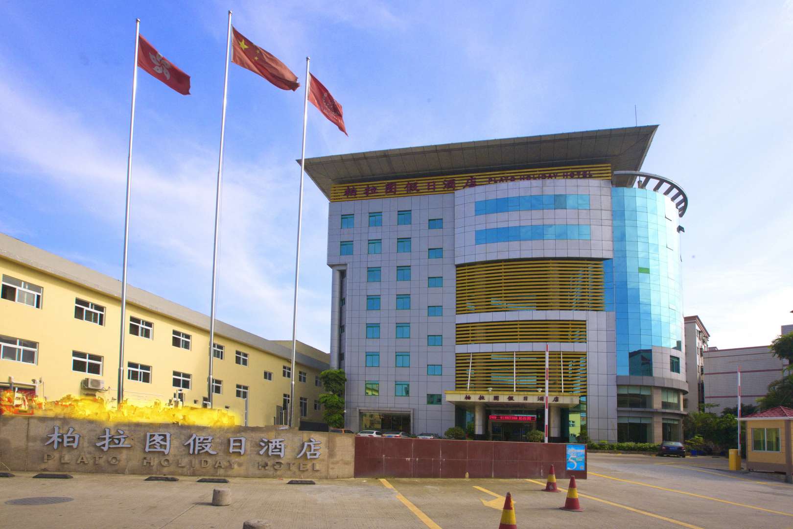 东莞柏拉图假日酒店