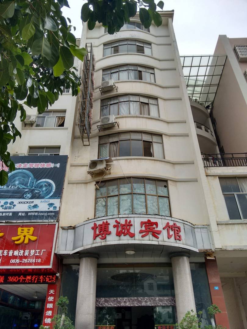 博诚宾馆(开化北路店)