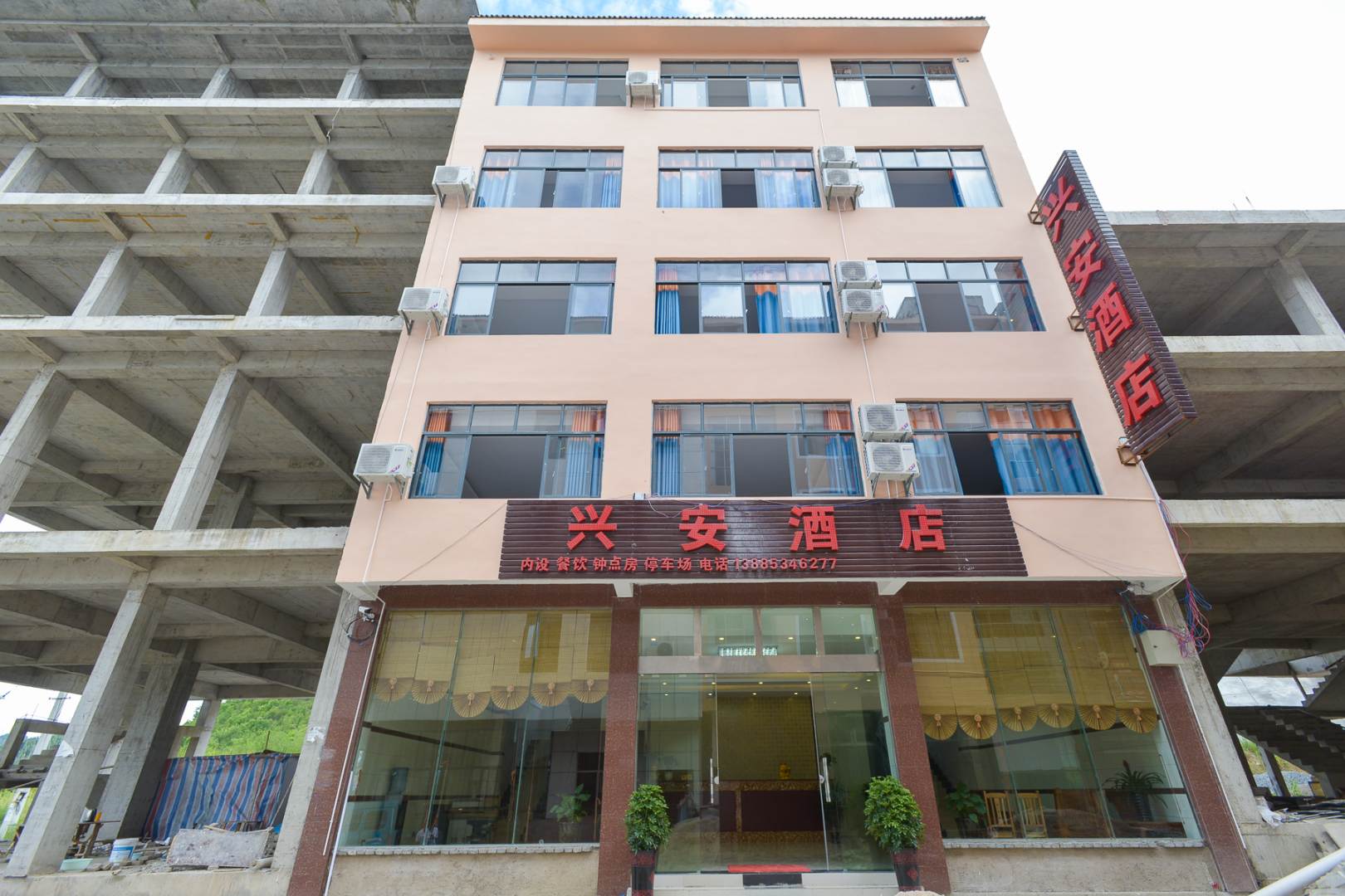 兴安酒店